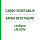КАРБО ВЕГЕТАБИЛИС (CARBO VEGETABILIS) LM XXIV глобули 5 г - Гомеопатия DHU
