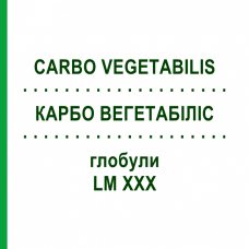 КАРБО ВЕГЕТАБИЛИС (CARBO VEGETABILIS) LM XXX глобули 5 г - Гомеопатия DHU
