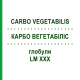 КАРБО ВЕГЕТАБИЛИС (CARBO VEGETABILIS) LM XXX глобули 5 г - Гомеопатия DHU