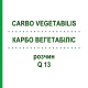 КАРБО ВЕГЕТАБІЛІС (CARBO VEGETABILIS) Q 13 розчин 15 мл - Гомеопатія GUDJONS