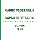 КАРБО ВЕГЕТАБІЛІС (CARBO VEGETABILIS) Q 23 розчин 15 мл - Гомеопатія GUDJONS