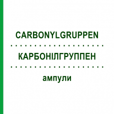 КАРБОНИЛГРУППЕН (CARBONYLGRUPPEN) ампулы 40 шт - Гомеопатия ADJUPHARM
