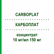 КАРБОПЛАТ (CARBOPLAT) 10 мг/мл 150 мг концентрат 1 шт - Карбоплатин ONKOVIS