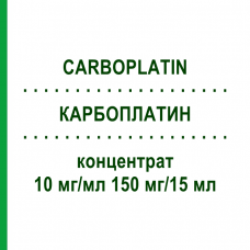 КАРБОПЛАТИН (CARBOPLATIN) 10 мг/мл 150 мг/15 мл концентрат 15 мл - Карбоплатин FRESENIUS