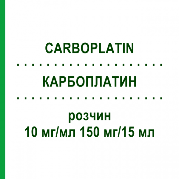 КАРБОПЛАТИН (CARBOPLATIN) 10 мг/мл 150 мг/15 мл раствор 1 шт - Карбоплатин ONKOVIS