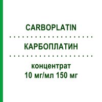 КАРБОПЛАТИН (CARBOPLATIN) 10 мг/мл 150 мг концентрат 1x15 мл - Карбоплатин BENDALIS