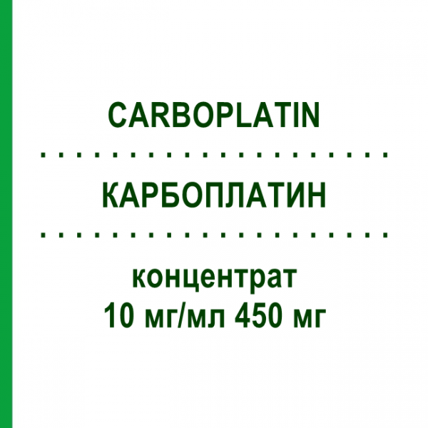 КАРБОПЛАТИН (CARBOPLATIN) 10 мг/мл 450 мг концентрат 1x45 мл - Карбоплатин BENDALIS