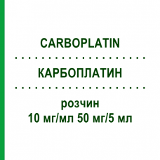КАРБОПЛАТИН (CARBOPLATIN) 10 мг/мл 50 мг/5 мл раствор 1 шт - Карбоплатин ONKOVIS