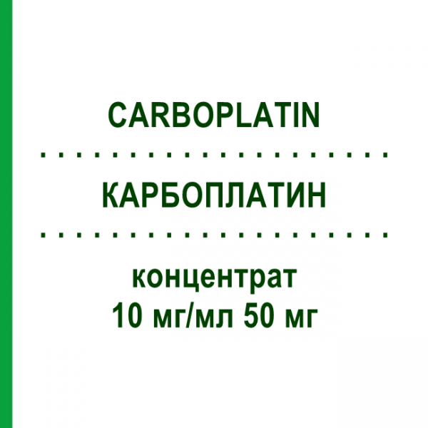 КАРБОПЛАТИН (CARBOPLATIN) 10 мг/мл 50 мг концентрат 1x5 мл - Карбоплатин BENDALIS