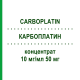 КАРБОПЛАТИН (CARBOPLATIN) 10 мг/мл 50 мг концентрат 1x5 мл - Карбоплатин BENDALIS