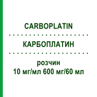 КАРБОПЛАТИН (CARBOPLATIN) 10 мг/мл 600 мг/60 мл раствор 1 шт - Карбоплатин ONKOVIS