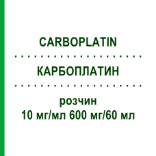 КАРБОПЛАТИН (CARBOPLATIN) 10 мг/мл 600 мг/60 мл раствор 1 шт - Карбоплатин ONKOVIS