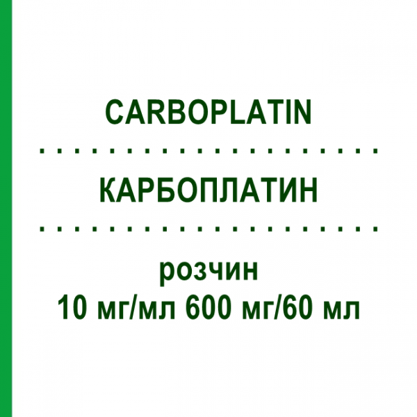 КАРБОПЛАТИН (CARBOPLATIN) 10 мг/мл 600 мг/60 мл раствор 1 шт - Карбоплатин ONKOVIS