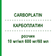 КАРБОПЛАТИН (CARBOPLATIN) 10 мг/мл 600 мг/60 мл раствор 1 шт - Карбоплатин ONKOVIS
