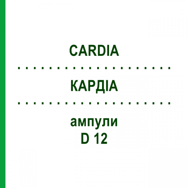 КАРДІА (CARDIA) D 12 ампули 10x1 мл - Гомеопатія WALA HEILMITTEL