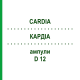 КАРДІА (CARDIA) D 12 ампули 10x1 мл - Гомеопатія WALA HEILMITTEL