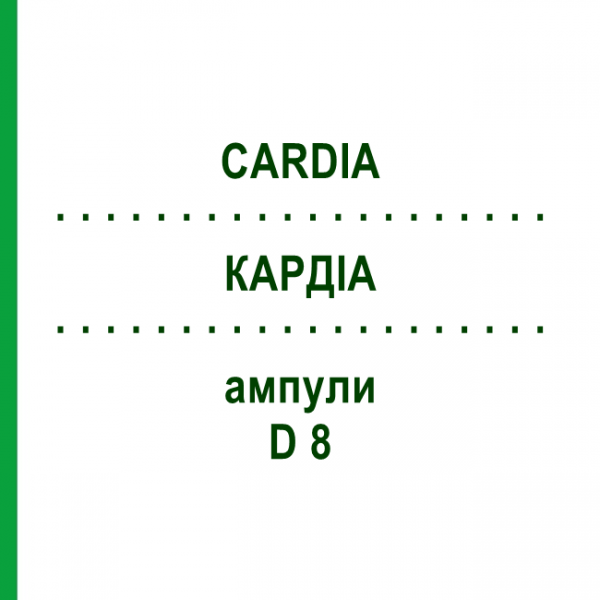 КАРДІА (CARDIA) D 8 ампули 10x1 мл - Гомеопатія WALA HEILMITTEL