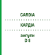 КАРДІА (CARDIA) D 8 ампули 10x1 мл - Гомеопатія WALA HEILMITTEL