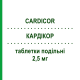 КАРДИКОР (CARDICOR) 2,5 мг таблетки делимые 28 шт - Бисопролол RECORDATI