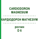 КАРДИОДОРОН МАГНЕЗИУМ (CARDIODORON MAGNESIUM) D 6 раствор 2x50 мл - Гомеопатия WELEDA