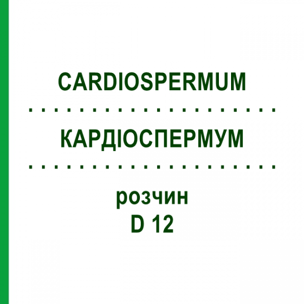 КАРДИОСПЕРМУМ (CARDIOSPERMUM) D 12 раствор 20 мл - Гомеопатия DHU