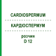 КАРДИОСПЕРМУМ (CARDIOSPERMUM) D 12 раствор 20 мл - Гомеопатия DHU