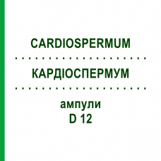 КАРДИОСПЕРМУМ (CARDIOSPERMUM) D 12 ампулы 8x1 мл - Гомеопатия DHU