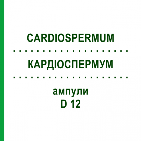 КАРДИОСПЕРМУМ (CARDIOSPERMUM) D 12 ампулы 8x1 мл - Гомеопатия DHU