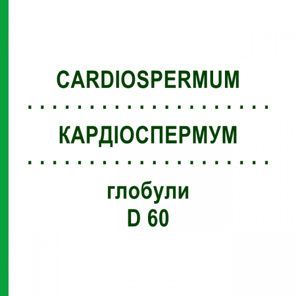 КАРДИОСПЕРМУМ (CARDIOSPERMUM) D 60 глобули 10 г - Гомеопатия DHU