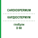 КАРДИОСПЕРМУМ (CARDIOSPERMUM) D 60 глобули 10 г - Гомеопатия DHU