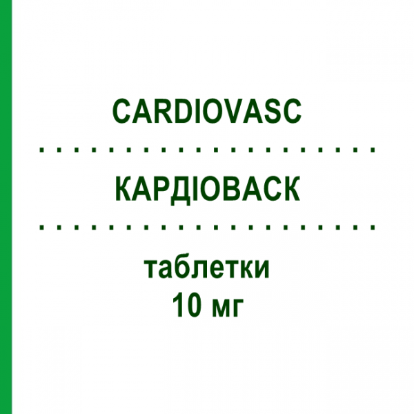 КАРДИОВАСК (CARDIOVASC) 10 мг таблетки 28 шт - Лерканидипин RECORDATI
