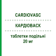 КАРДИОВАСК (CARDIOVASC) 20 мг таблетки делимые 28 шт - Лерканидипин RECORDATI