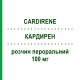 КАРДИРЕН (CARDIRENE) 100 мг раствор оральный 30 шт - Ацетилсалициловая кислота SANOFI