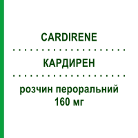 КАРДИРЕН (CARDIRENE) 160 мг розчин пероральний 30 шт - Ацетилсаліцилова кислота SANOFI