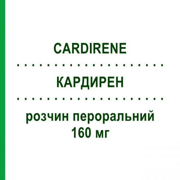 КАРДИРЕН (CARDIRENE) 160 мг раствор оральный 30 шт - Ацетилсалициловая кислота SANOFI