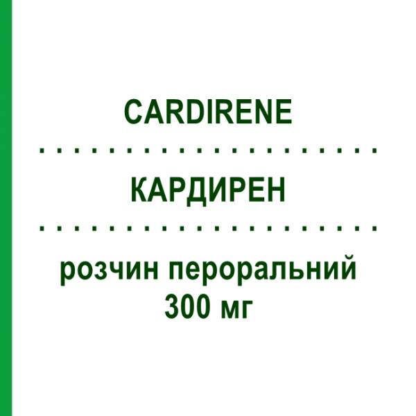 КАРДИРЕН (CARDIRENE) 300 мг раствор оральный 30 шт - Ацетилсалициловая кислота SANOFI