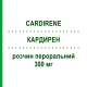 КАРДИРЕН (CARDIRENE) 300 мг розчин пероральний 30 шт - Ацетилсаліцилова кислота SANOFI