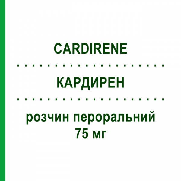 КАРДИРЕН (CARDIRENE) 75 мг розчин пероральний 30 шт - Ацетилсаліцилова кислота SANOFI