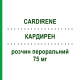 КАРДИРЕН (CARDIRENE) 75 мг розчин пероральний 30 шт - Ацетилсаліцилова кислота SANOFI