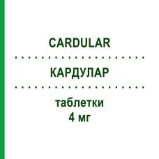 КАРДУЛАР (CARDULAR) 4 мг таблетки 30 шт - Доксазозин VIATRIS