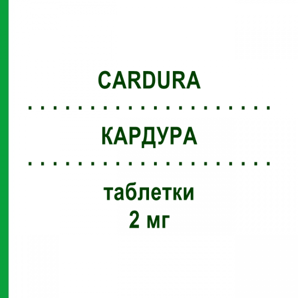 КАРДУРА (CARDURA) 2 мг таблетки 30 шт - Доксазозин BB FARMA