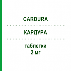 КАРДУРА (CARDURA) 2 мг таблетки 30 шт - Доксазозин FARMA 1000