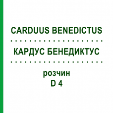 КАРДУС БЕНЕДИКТУС (CARDUUS BENEDICTUS) D 4 раствор 20 мл - Гомеопатия DHU