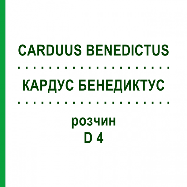 КАРДУС БЕНЕДИКТУС (CARDUUS BENEDICTUS) D 4 раствор 20 мл - Гомеопатия DHU