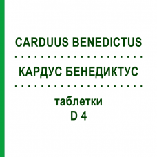 КАРДУС БЕНЕДИКТУС (CARDUUS BENEDICTUS) D 4 таблетки 80 шт - Гомеопатия DHU