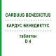 КАРДУС БЕНЕДИКТУС (CARDUUS BENEDICTUS) D 4 таблетки 80 шт - Гомеопатия DHU