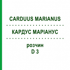 КАРДУС МАРИАНУС (CARDUUS MARIANUS) D 3 раствор 20 мл - Гомеопатия HANOSAN