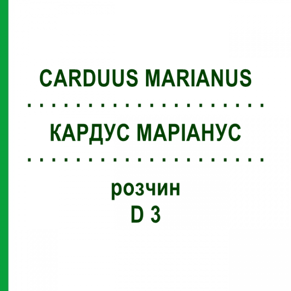КАРДУС МАРИАНУС (CARDUUS MARIANUS) D 3 раствор 20 мл - Гомеопатия HANOSAN