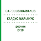 КАРДУС МАРИАНУС (CARDUUS MARIANUS) D 30 раствор 20 мл - Гомеопатия DHU