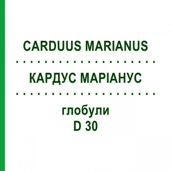 КАРДУС МАРИАНУС (CARDUUS MARIANUS) D 30 глобули 10 г - Гомеопатия DR.RECKEWEG